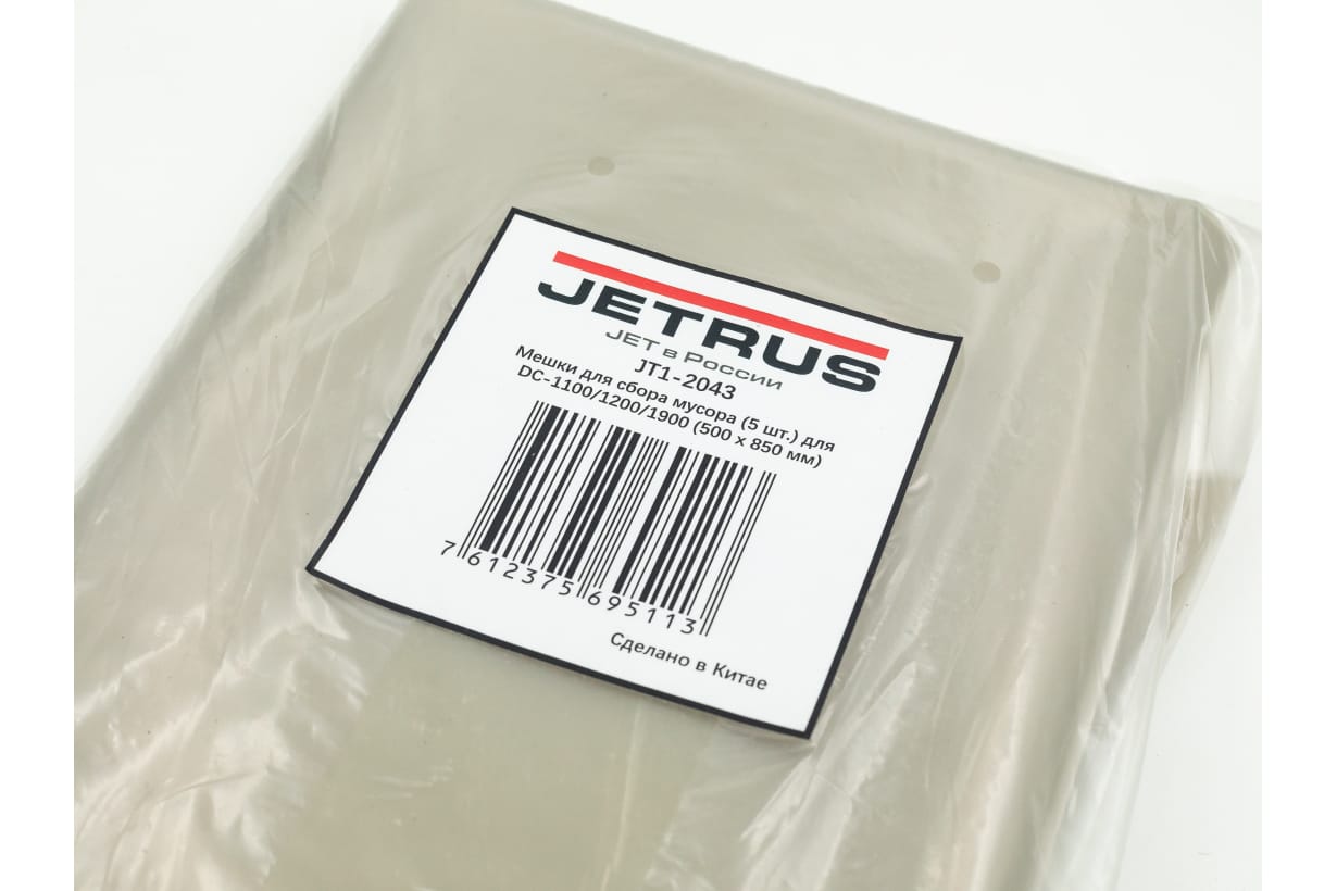 Мешки для сбора муора (5 шт.) для DC-1100/1200/1900 (500 х 850 мм)