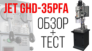 JET GHD-35PFA РЕДУКТОРНЫЙ СВЕРЛИЛЬНЫЙ СТАНОК